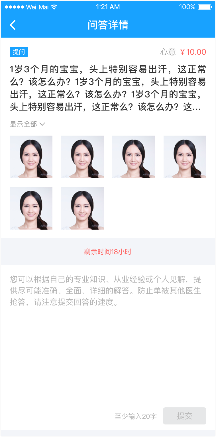 医生端-回答界面