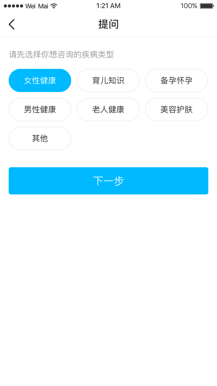 疾病类型选择