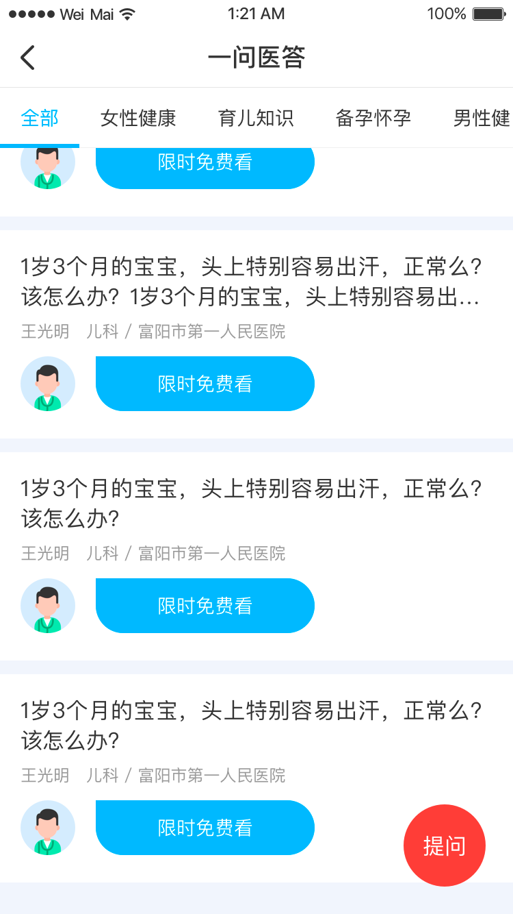 一问医答广场